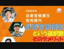 【ゆっくり紹介】自衛官候補生という選択肢【公式にツッコむ】