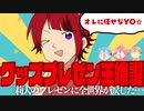 すとぷり新グッズプレゼン企画！莉犬くん編！【すとぷり生放送切り抜き】