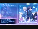 「脇差兄弟が行く銀河の旅」制作音楽メドレー
