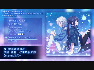 「脇差兄弟が行く銀河の旅」制作音楽メドレー