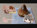 東北くりたん～モンブラン探訪～　＃７　和栗のモンブラン（TiMi）
