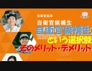 【ゆっくり紹介】自衛官候補生という選択肢【その概要とメリット・デメリット】