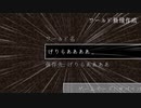 【Minecraft】ゲリラとたたかうゆっくりたち！Part1