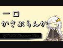 【30秒でわかる!!】一口かさぶらんか25日目：Ommaney Bay【週刊護衛空母】