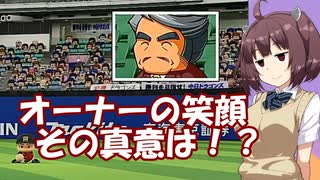 ウナちゃん「マイライフでドラゴンズ優勝を！？」【パワプロ2022】【マイライフ】その9