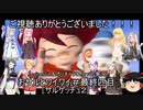 ［voiceroid＆オリキャラ＆ゆっくり実況］おサルとワイワイ＃最終匹目［サルゲッチュ２]