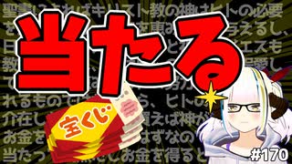 【リベンジ】神がお金を与えてくれるはずなので酔っぱらった状態で当選確認していく