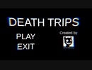【Death Trips】どうしてこうなった！どうしてこうなった…【秋のホラゲー祭 第13弾】