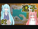 【My Summer Car】自由な葵ちゃんとフィンランド 2【A.I.VOICE実況】