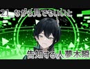 【初配信告知】ながら見でもいいと告知する人夢木瞬【21】