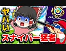 アリーナに一瞬で頭を抜いてくるスナイパー猛者がいた【フォートナイトゆっくり実況】