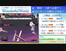 【無料格ゲー】WondefulWorld対戦会 2022.10.15【新規歓迎】