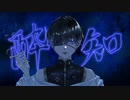 【テンすけ】酔いどれ知らず / Kanaria【歌ってみた】