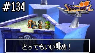【ドラクエ7】誰かになるため大冒険！【初見実況】#134