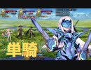 【FGO】妖精騎士ランスロット（メリュジーヌ）単騎「激闘！カルデア梁山泊！」【高難易度】