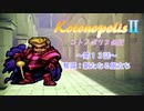 【エストポリス伝記Ⅱ】コトノポリス伝記 第14話【VOICEROID劇場】