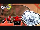 【スプラトゥーン3】スプラ2とスプラ3のシェケナダムを比べてみたら Part6 【Splatoon3】