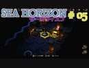 【実況】SEA HORIZON【シーホライズン】 Part5【放浪者/探検家編】