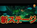 【実況】またマイクラダンジョンズを独りで駆け回る　その40(絡み合った木の頂)