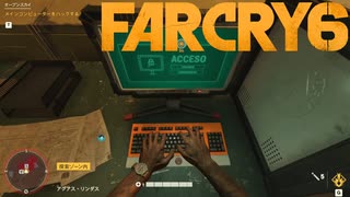 【ＰＣ版 実況プレイ】 FARCRY6 #21