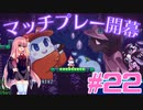 琴葉姉妹とオバケなゴルフ実況プレイ #22【Cursed to Golf - カースド・トゥー・ゴルフ - 】