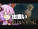 【ELDEN RING】ガバリンリング　全裸脳筋初期体力初見プレイ　パート22　すすり泣き半島【エルデンリング】