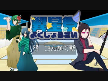 【翼星祭】世界を超えて縁は広がる【ポケモン剣盾】VS さんかくさん戦