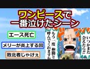 【2ch】ワンピースで一番泣けたシーン、満場一致で決まる【ONE PIECE FILM RED】【ゆっくり】