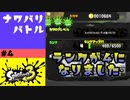 #4【実況】初めての中断とランク4【スプラトゥーン3】