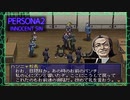 ♯47ハンターハンターのクラピカ理論は正しい【ペルソナ2罪】シリーズ初見実況プレイッ！！　