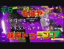 【スプラ3】味方が強すぎてついていけてない、TAROU氏！！【Splatoon3】＃6