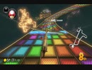 【第８回ロック杯】マリオカート８ＤＸ お気楽実況プレイpart40【ロック視点】