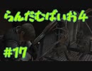 【改造バイオ4ゆっくり実況】らんだむばいお４#17【RE4  Randomizer】
