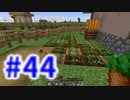 浮島世界で生きていく #44 [ゆっくりMinecraft実況]