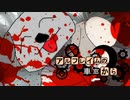 【SW2.5】「アルフレイムの車窓から」S4-4【ボイロTRPG】【ボイボTRPG】