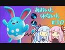 【ポケモンユナイト】あおいとゆないと#30【VOICEROID実況】