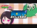【ポケモン剣盾】DCDがポケモン界を行く　翼星祭 編part3 vsからそら【ゆっくり実況】