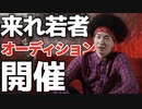 オーディションに対するメンバーの想い、そして15年目という節目にメンバーが伝えたい事を聞いてみた