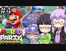 【結月ゆかり、京町セイカ、音街ウナ】京月ウナでマリオパーティスーパースターズをする。の巻 #4【VOICEROID＆TalkEx実況】
