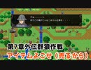 【ヴェスタリアサーガ2】≪ノーセーブ攻略全員LVMAX目標≫表舞台に出ない英雄（お金）は確かに存在した