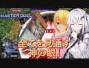 【遊戯王マスターデュエル】アリアルさんのオッドアイズ奮闘記 ～奇跡を起こす神の眼～【CoeFont実況】