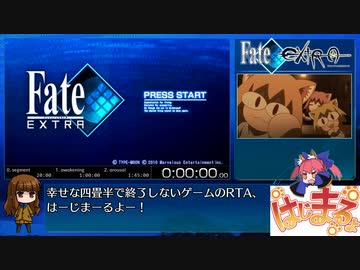 Fate/EXTRA  RTA (キャスター) 6:32:51  Part1/10