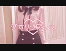 【地雷系女子が】ダーリンダンス／雪乃瀬りむ【歌ってみた - cover】
