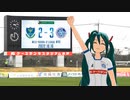 [FC水戸] アウェイ栃木戦勝利です。[北関東ダービー]