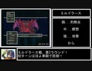 【ネタバレあり】SFC版DQ5_モンスタースカウト縛りRTA_6時間21分31秒_Part11/11