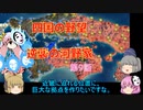 ＜信長の野望・新生＞こころのほのぼの四国試走記　第9話（上級河野家、1575年）
