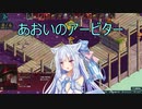 【Fell Seal: Arbiter's Mark】あおいのアービター 38戦目【初見プレイ】