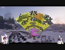 【WOT】戦場と戦車とイタコその七【Voiceroid実況】with 東北姉妹