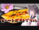 東北茶房♯18 スィートポテトブリュレ【VOICEROIDキッチン】