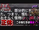 【エイリアン・アタック】ついに明かされる、でかい虫たちの真相【地球防衛軍６】♯27